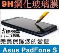 在飛比找Yahoo!奇摩拍賣優惠-【妃小舖】真空鍍膜 9H 強化 玻璃膜 2代 Asus Pa