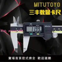 在飛比找樂天市場購物網優惠-日本Mitutoyo三豐數顯卡尺0-150 200 300m