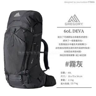 【GREGORY 美國 女 60L DEVA 登山背包 S《霧灰》】142458/重裝款/雙肩背包