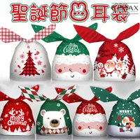 在飛比找蝦皮商城優惠-【CPMAX】聖誕包裝袋 糖果袋 餅乾袋 聖誕節兔耳袋 DI