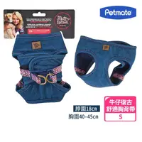 在飛比找momo購物網優惠-【Petmate】牛仔復古舒適胸背帶(S)
