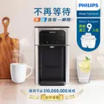 【PHILIPS 飛利浦】2.8L冰溫熱瞬熱式濾淨飲水機ADD5980M(主機內含濾芯)+濾芯9入