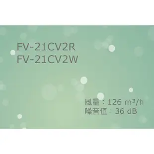 舒適家🔹國際牌 Panasonic FV-21CV2R FV-21CV2W 靜音型換氣扇
