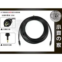 在飛比找蝦皮購物優惠-SPDIF 數位 光纖  數位光纖音源線 10米 小齊2