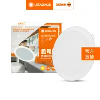 在飛比找momo購物網優惠-【Osram 歐司朗】晶享 LED薄型 崁燈 1入組(20W