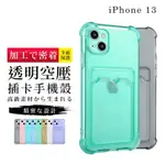 IPHONE13 加厚升級版插卡手機保護殼保護套(13手機殼13保護殼)