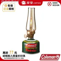 在飛比找蝦皮購物優惠-日本 COLEMAN 盧美爾瓦斯燭燈 瓦斯燈 露營燈 瓦斯燭