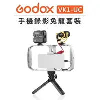 在飛比找樂天市場購物網優惠-EC數位 Godox 神牛 VK1-UC 手機錄影兔籠套裝 