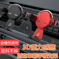 在飛比找蝦皮商城精選優惠-【現貨速發】3D重力感應車用手機支架 2021汽車用手機架 