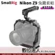 SmallRig 3738 Nikon Z9 兔籠套件／3195 Z9兔籠 2165 頂部手柄／全籠 支架 穩定器