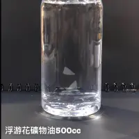 在飛比找蝦皮購物優惠-浮游花 礦物油500cc