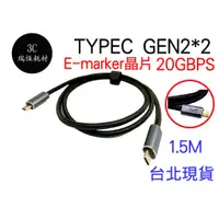在飛比找蝦皮購物優惠-USB 3.2 GEN2X2 1.5M 1.5米 高速傳輸線