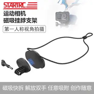 STARTRC適用於DJI OSMO Action 4 / 3磁吸支架掛脖第一人稱視胸前GoPro 12相機支架