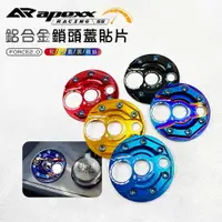 在飛比找樂天市場購物網優惠-APEXX 造型鎖頭蓋 鎖頭蓋 鎖頭外蓋 鎖頭飾蓋 鑰匙蓋 