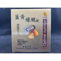 在飛比找蝦皮購物優惠-現貨免運 買4送1 柏之暢 薑黃蠔蜆錠(120粒錠/盒)現貨