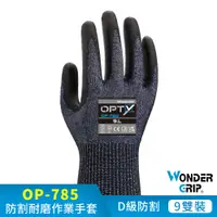在飛比找PChome24h購物優惠-【WonderGrip】OP-785 OPTY™ 經濟型透氣