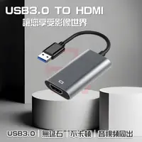 在飛比找蝦皮購物優惠-[台灣出貨 快速發貨] USB 轉 HDMI USB3.0 