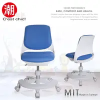 在飛比找誠品線上優惠-【C'est Chic】Youth青春協奏曲多功能學童椅-M
