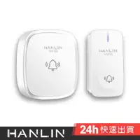 在飛比找蝦皮商城優惠-HANLIN-SOS720 按鈕自發電超遠穿牆門鈴 求救鈴 