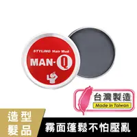在飛比找PChome24h購物優惠-MAN-Q 強力塑型髮泥 (60g)