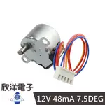 12V 48MA 7.5DEG 步進/減速馬達 (ST-30) 實驗室 學生模組 電子材料 電子工程 適用ARDUINO