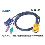 ATEN 宏正 2L-5206P 6公尺 PS/2 介面切換器連接線 附三合一SPHD連接頭