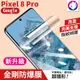 【快速出貨】新一代 Google Pixel 8 Pro 滿版金剛水凝膜 防爆膜 Pixel8 保護 (7.6折)