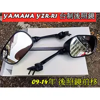 在飛比找蝦皮購物優惠-MOTORS YAMAHA YZF-R1 台制 原廠型後照鏡