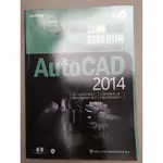 AUTOCAD2014電腦輔助立體製圖認證指南