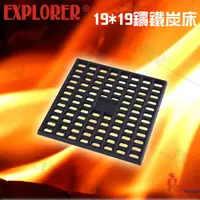 在飛比找探險家戶外用品優惠-GU0216 探險家EXPLORER 19*19 cm鑄鐵炭