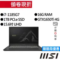 在飛比找蝦皮商城優惠-MSI 微星 Summit E15 A11SCS-092TW