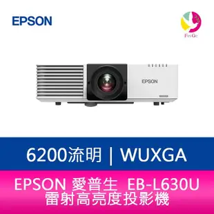 EPSON EB-L630U 6200流明 WUXGA解析度雷射高亮度投影機