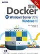 實戰Docker：使用Windows Server 2016/Windows 10 (電子書)