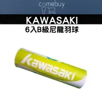 在飛比找蝦皮購物優惠-kawasaki  B級尼龍羽球   KGB6080 6入羽