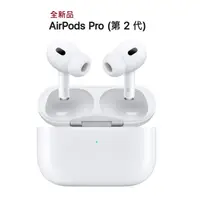 在飛比找蝦皮商城優惠-APPLE AirPods Pro (第 2 代) 搭配 M