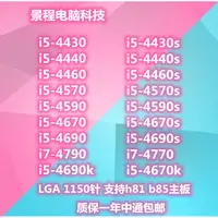 在飛比找蝦皮購物優惠-【現貨保固 限時促銷】景程i5 4430 4440 4460