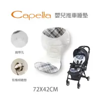 在飛比找momo購物網優惠-【Capella】嬰兒推車睡墊 手推車配件 嬰兒推車 推車 