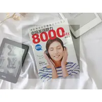 在飛比找蝦皮購物優惠-【二手書 50 元起】奇蹟英語聽力8000Hz 訓練法