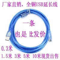 在飛比找ETMall東森購物網優惠-USB延長線透明藍USB2.0公對母數據線帶屏蔽磁環0.3M