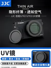 在飛比找Yahoo!奇摩拍賣優惠-【MAD小鋪】JJC適用佳能G7X3 G7X2相機UV鏡Po