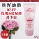 日本品牌【熊野油脂】DEVE玫瑰&玻尿酸護手霜 65g