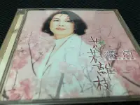 在飛比找Yahoo!奇摩拍賣優惠-蘇芮 花若離枝閩南語台語歌曲二手品品項如照片顯示