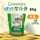 美國Greenies健綠潔牙骨 7-11Kg犬型專用85g / 5支入