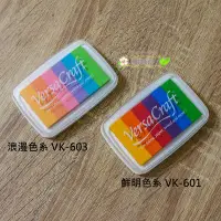 在飛比找Yahoo!奇摩拍賣優惠-Tsukineko VersaCraft 布用彩虹大印台 布