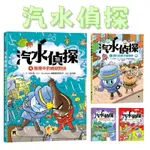 [說書客] 汽水偵探1：融化的馬卡龍事件/汽水偵探2：貓熊醫生失蹤之謎/汽水偵探3：森林縱火案的真相/汽水偵探4：暴雨中的偵探對決  小熊出版  中文書 童書 青少年 橋梁書 兒童故事 偵探推理