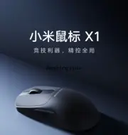 Xiaomi X1 mouse E-sports equipment Flagship new product lightweight design