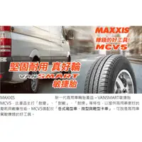 在飛比找蝦皮購物優惠-桃園 小李輪胎 MAXXIS 瑪吉斯 MCV5 155-R-