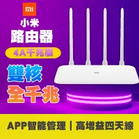 在飛比找蝦皮購物優惠-小米路由器4A Gigabit 版 千兆版 Wifi 5G 