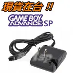 GBA SP 充電器 NDS / DS / GAME BOY / GBA-SP / SP /  變壓器 旅充 副廠 現貨