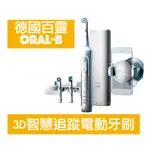 德國百靈ORAL-B歐樂B-3D智慧追蹤電動牙刷 GENIUS8000 原廠公司貨